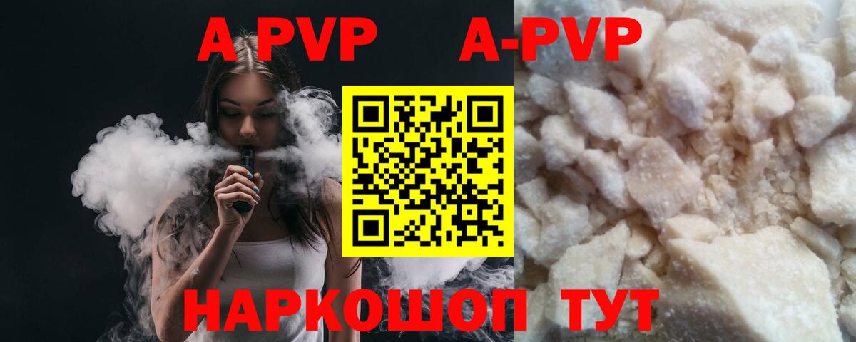 A PVP мука  Вход с VPN  Краснокамск  Alfa_PVP Crystall 