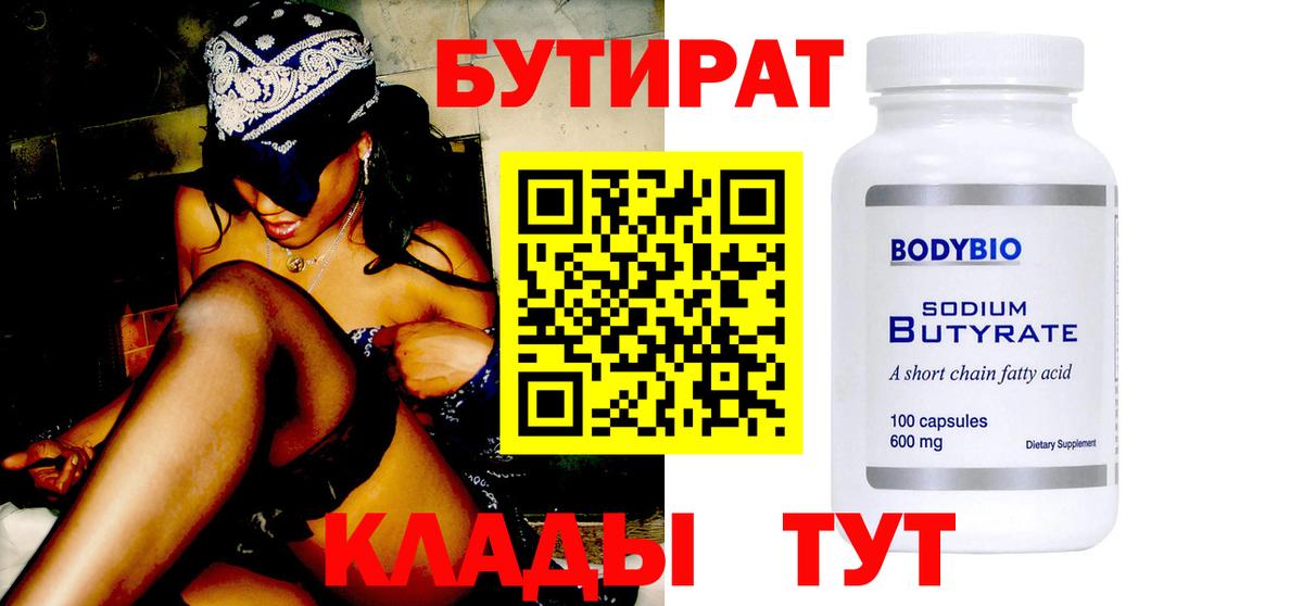 БУТИРАТ BDO Краснокамск