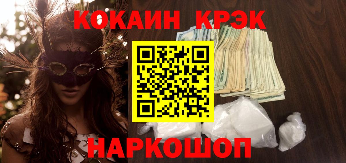 Краснокамск  Cocaine VHQ  Вход с VPN 