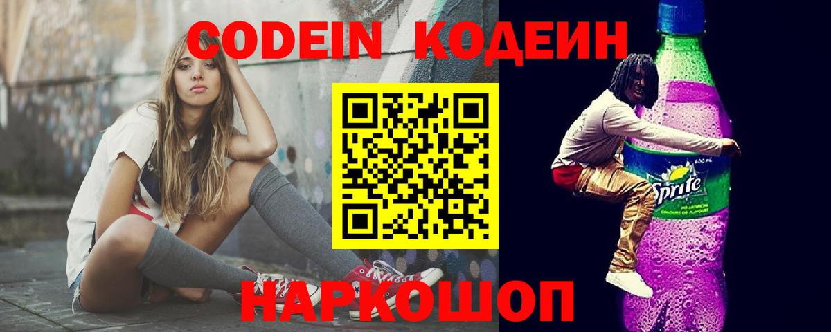 Кодеиновый сироп Lean Purple Drank Краснокамск