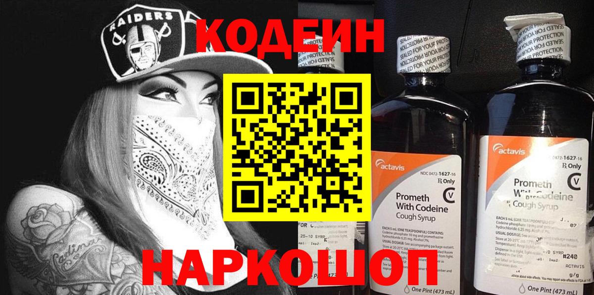 Краснокамск  Кодеиновый сироп Lean Purple Drank  Вход с VPN  Codein напиток Lean (лин) 