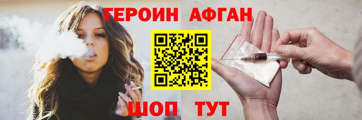 Героин афганец Краснокамск